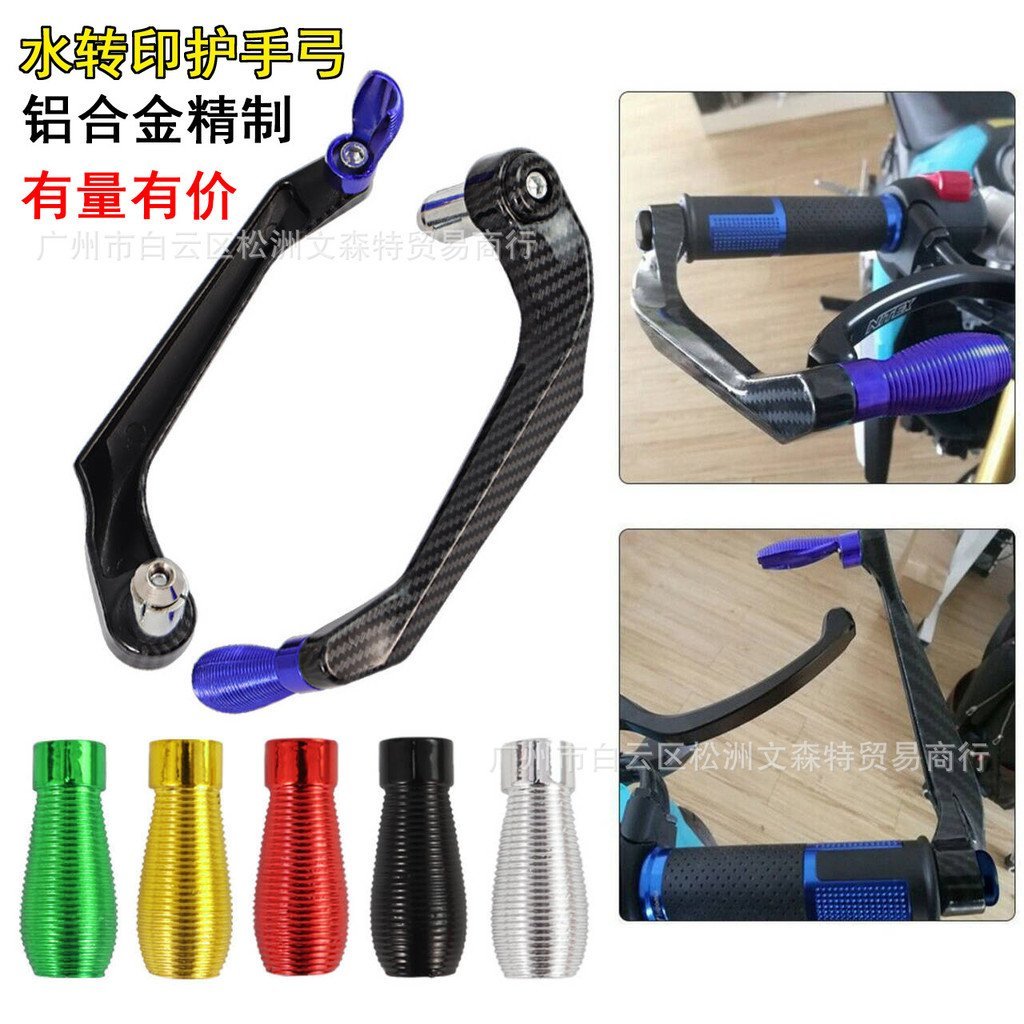 รถจักรยานยนต์สากลเบรค Handguard Horizon Little Ninja รถจักรยานยนต์ไฟฟ้าฮอร์นจับจับปลั๊กป้องกันโบว์ O