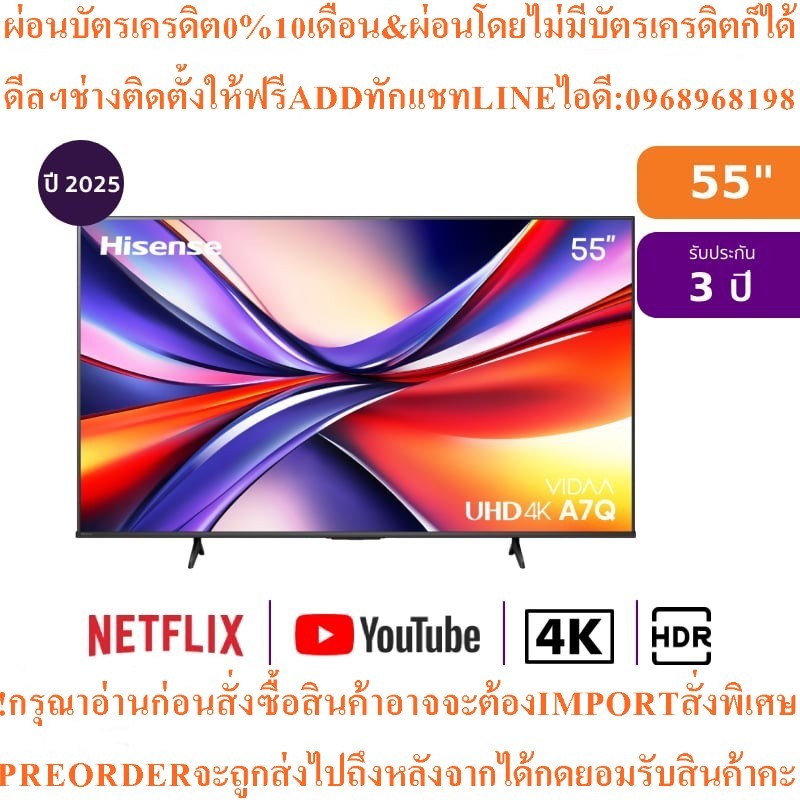 HisenseทีวีA7Qสมาร์ท55นิ้ว4K VIDAA UHD LEDรุ่น55A7Qสินค้าใหม่ๆต้องสั่งเบิกจากศูนย์แท้ๆPREORDERฟรีSOU