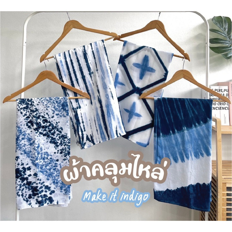 ผ้าคลุมไหล่ มัดย้อมครามธรรมชาติ ปูนั่งชายหาด พันเป็นชุด ผ้าป้าย คาเฟ่