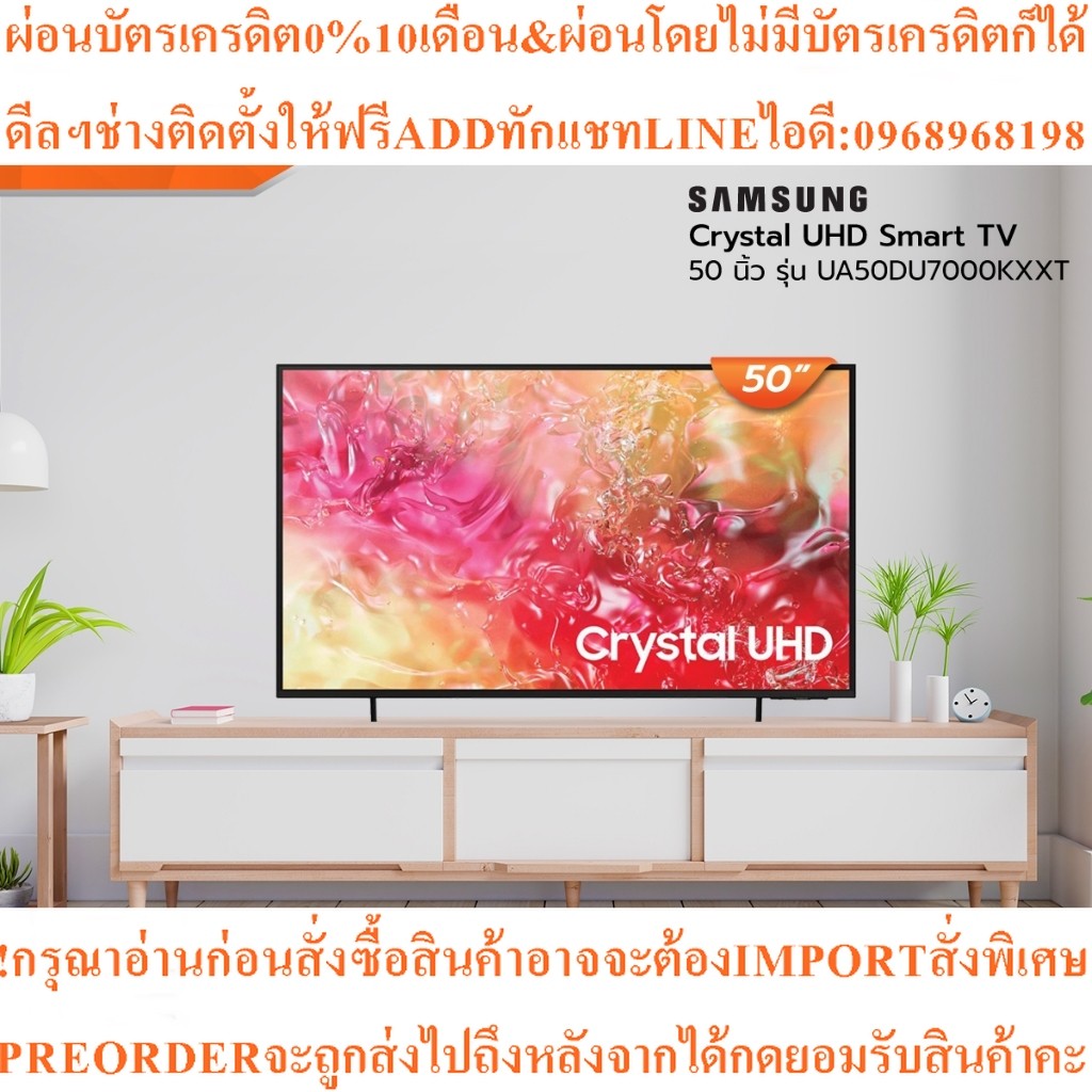 SAMSUNG Crystal UHD SmartTV50นิ้วUA50DU7000KXXT|MC|สินค้าใหม่ๆต้องสั่งเบิกจากศูนย์แท้ๆPREORDERฟรีSOU