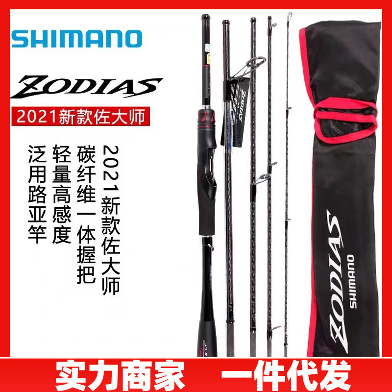 SHIMANO SHIMANO 21ZODIAS PACK Master Sakura Lure Pole Travel Pole เสาพกพา เสาหลายส่วน