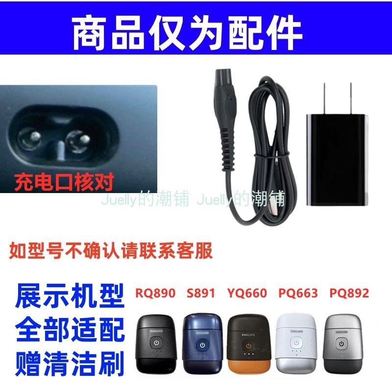 เหมาะสําหรับ Philips มีดโกนอุปกรณ์เสริม Charger สาย USB RQ890 S891 YQ660 YQ663 PQ892