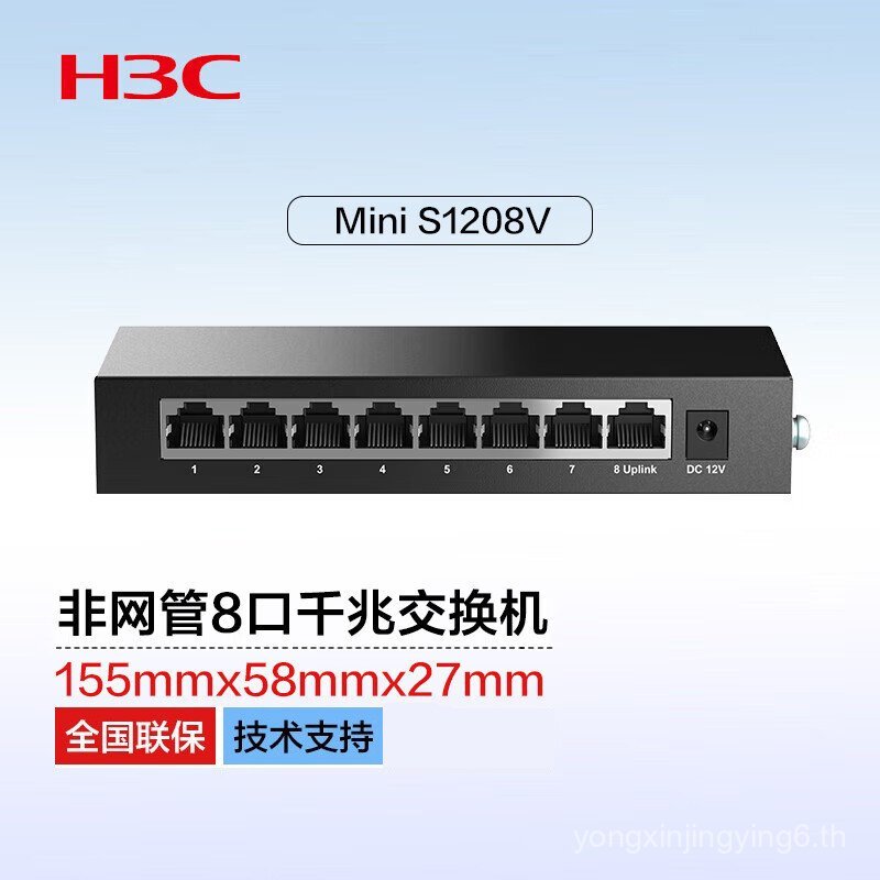 Huasan H3C S1208V 5-Port 8-Port Gigabit Plug Play Non-Net Management Switch S1205V S2G Pro