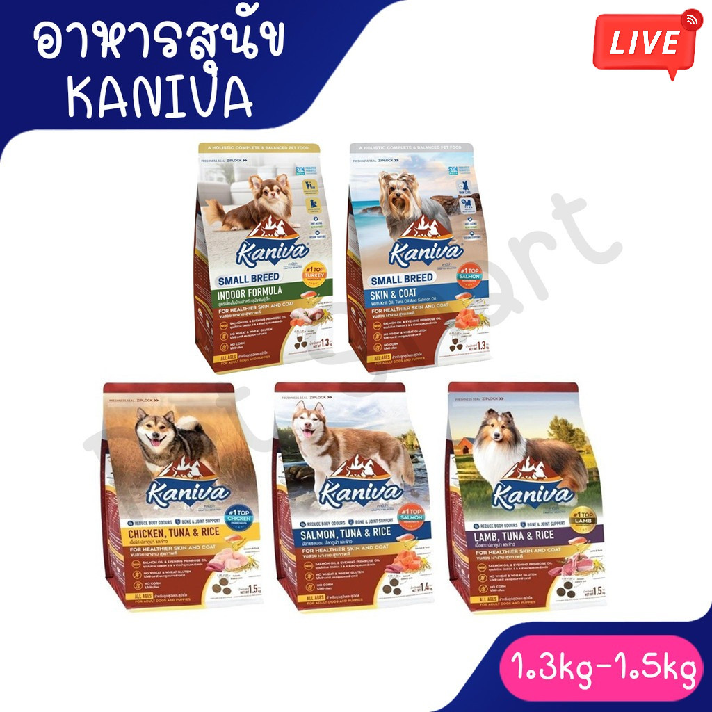 live [1.4Kg-1.5Kg หมา] Kaniva อาหารเม็ดสุนัขคานิว่า อาหารสุนัข อาหารเม็ดเกรดพรีเมี่ยม สำหรับสุนัขทุก
