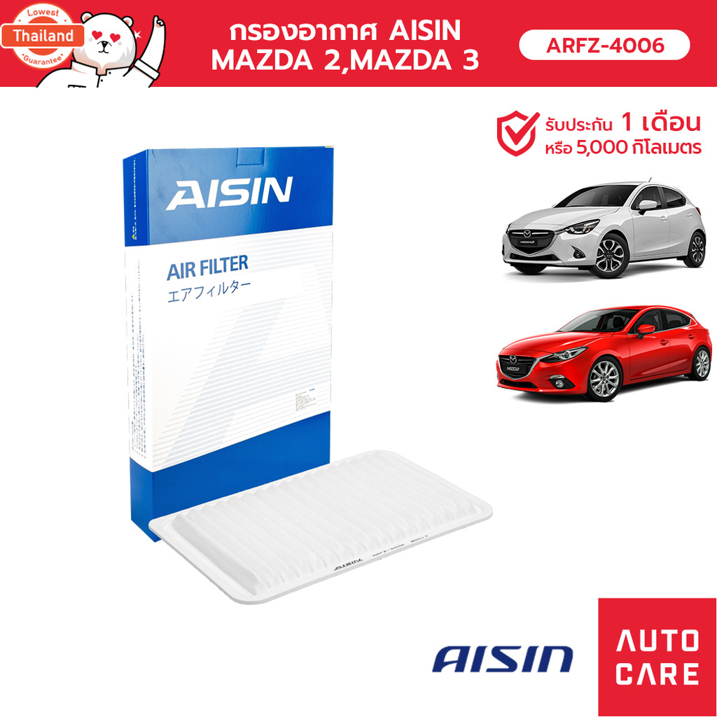 Aisin กรองอากาศ Mazda2 Mazda3 เครื่อง 1.6 year05-13 / กรองอากาศ Mazda 2 ARFZ-4006