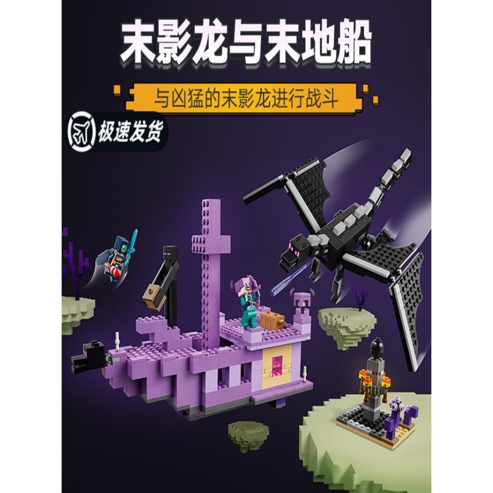 ของเล่น toy New Minecraft 21264 End Shadow Dragon และ End Ship Dark World Battle Boy ประกอบของเล่นบล