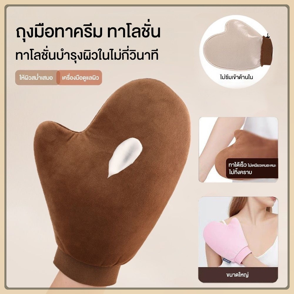 ขายดี🔥 ถุงมือทาครีม ใช้ซ้ำได้ ไม่เละมือ ส่ง12ชม. ผิวเรียบเนียน
