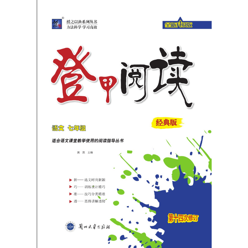 2023 Dengjia อ่านรุ่นคลาสสิกจีน 789th Grade High School Entrance Examination 14th Revised Universal 