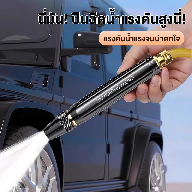 หัวฉีดน้ำแรงดันสูง หัวฉีด ปรับระดับน้ำได้หลายแบบ หัวฉีดน้ําล้างรถ ปรับน้ำได้ ใช้ล้างรถ รดน้ำต้นไม้ ทำความสะอาดพื้น