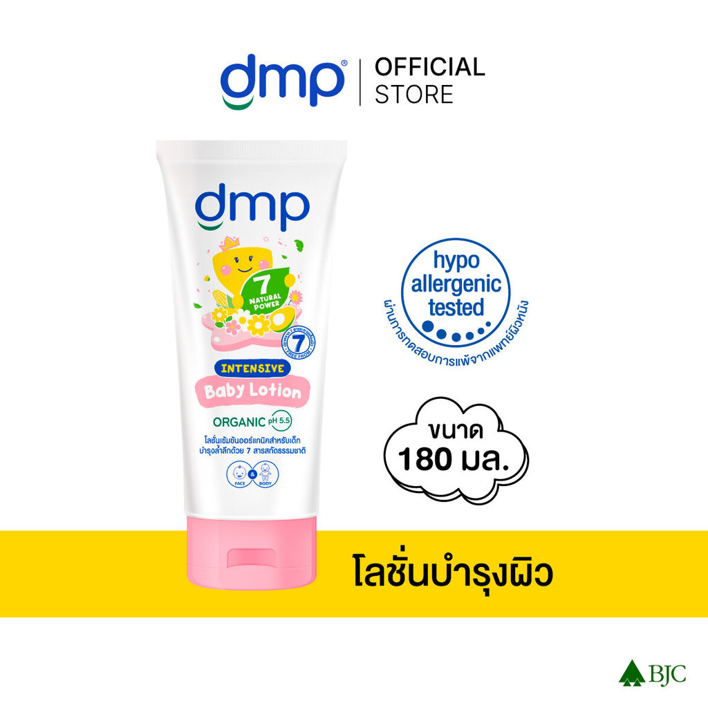 ดีเอ็มพี อินเทนซีฟ เบบี้ โลชั่น 180 มล. Dmp Intensive Baby Lotion 180 ML โลชั่นเด็ก