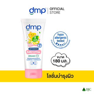 ดีเอ็มพี อินเทนซีฟ เบบี้ โลชั่น 180 มล. Dmp Intensive Baby L…
