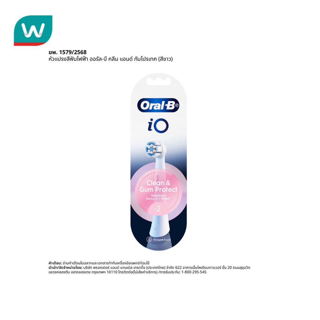 Oral B ออรัล-บี หัวแปรงสีฟันไฟฟ้า ไอโอ คลีน แอนด์ กัม โพรเทค รีฟิล 2 ชิ้น