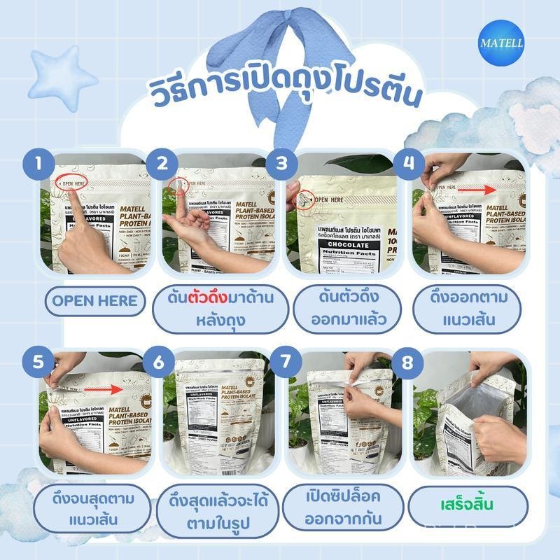 MATELL Mass Soy Protein Gainer 2 lb แมส ซอย โปรตีน 2 ปอนด์
