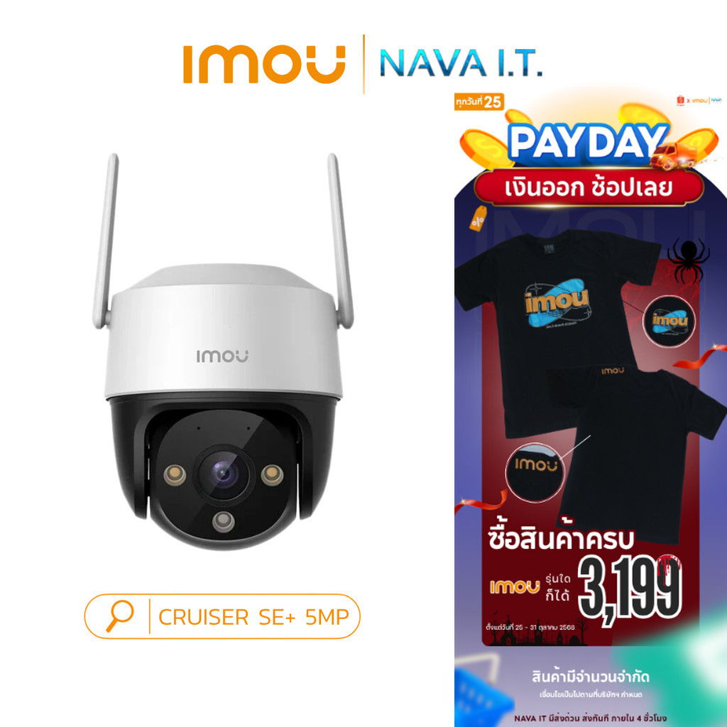 IMOU CRUISER SE+ 5MP กล้องวงจรปิดภายนอก