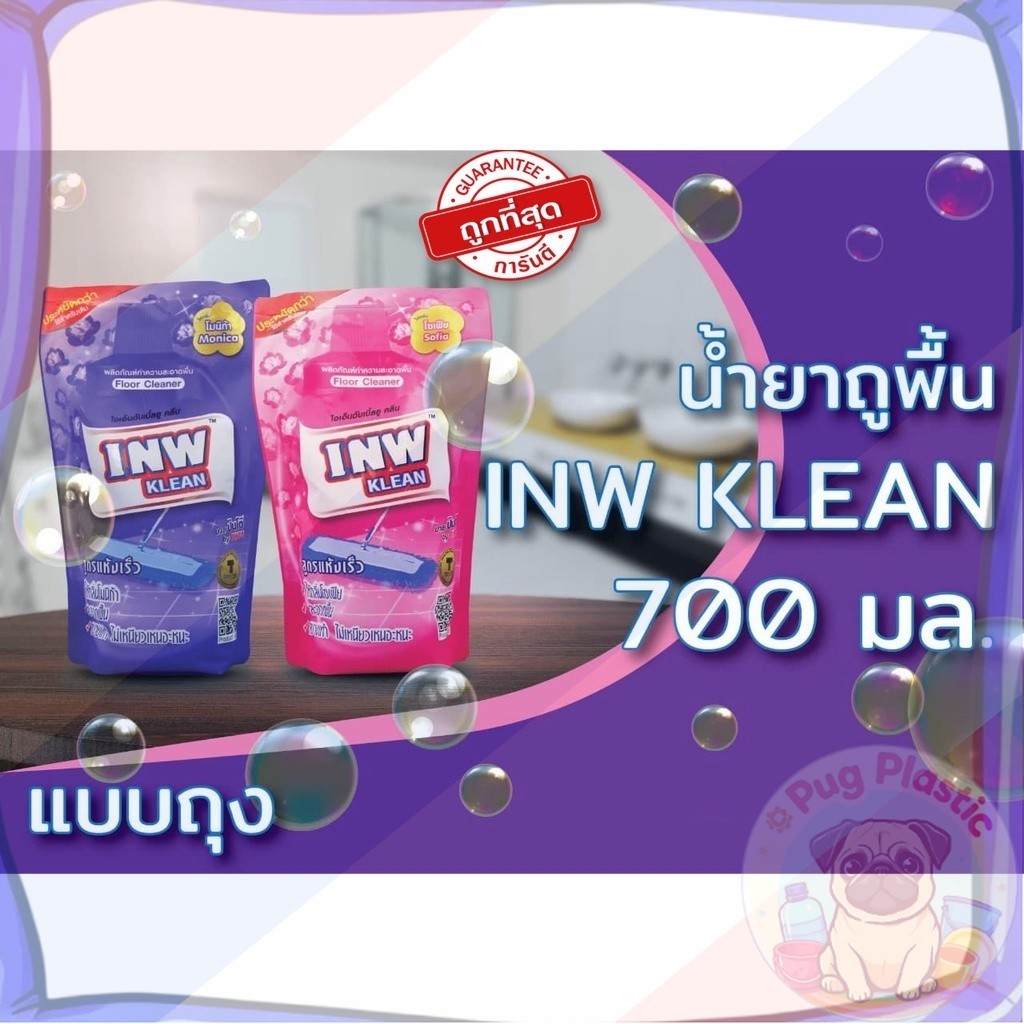 🚚ส่งจากไทย ผลิตภัณฑ์ทำความสะอาดพื้น น้ำยาทำความสะอาดพื้น INW KLEAN ขนาด 700 มล.
