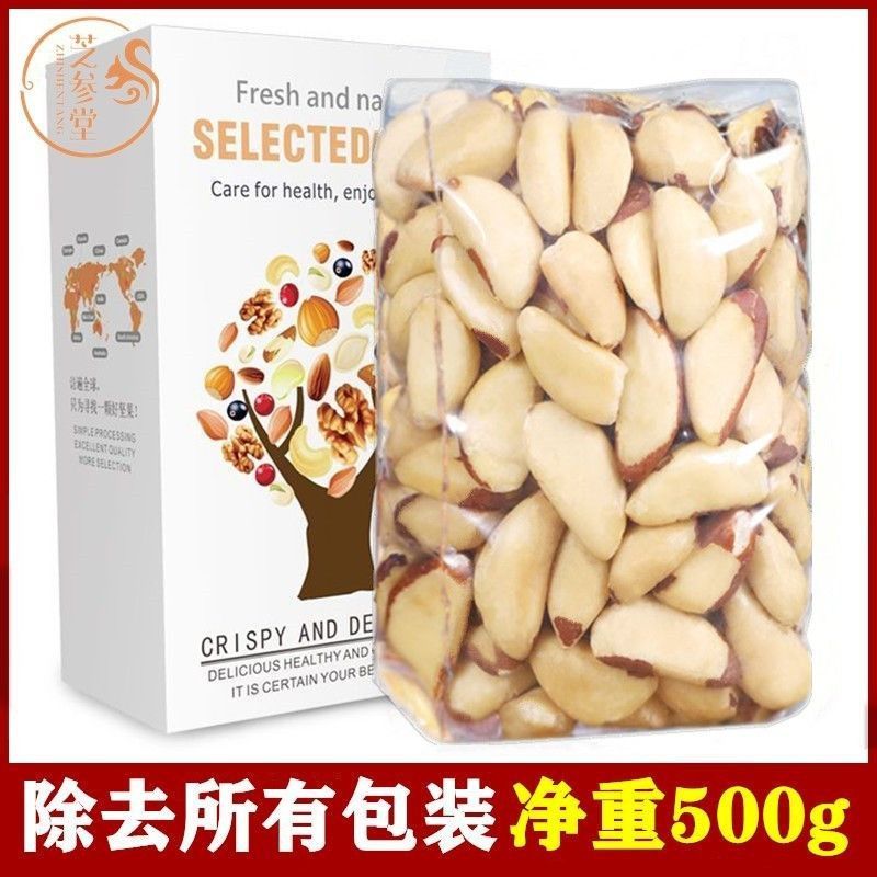 Zhishentang Abalone Nuts Boxed Fresh Shellless Brazil Desert Nuts Nuts Nuts Non-Selenium Casual Snac
