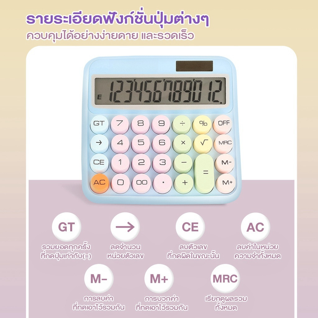 เครื่องคิดเลขพลังงานแสงอาทิตย์ เครื่องคิดเลข 12หลัก หน้าจอขนาดใหญ่ เครื่องคิดเลขน่ารักสีพาลเทล เครื่องคำนวณ - รูปที่ 2