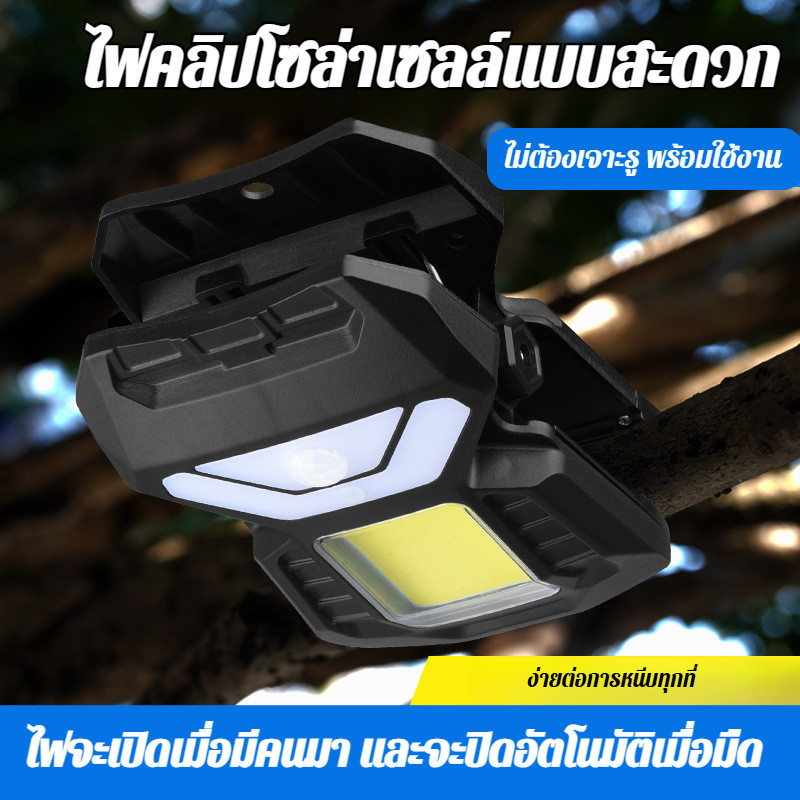 💡ขายดีอันดับ1💡 ดีไซน์ทนทาน/ชาร์จเร็ว ไฟสวนโซลาร์เซลล์คุณภาพ ไฟสปอร์ตไลท์สวน/ไฟสว่างสูง/ติดตั้งง่าย ไฟกลางแจ้งแบบเซ็นเซอร์ ไฟระเบียงแบบคลิป/โซลาร์เซลล์/เซ็นเซอร์อัตโนมัติ ไฟสวนพลังงานแสงอาทิตย์ ไฟกลางแจ้งแบบประหยัดไฟ