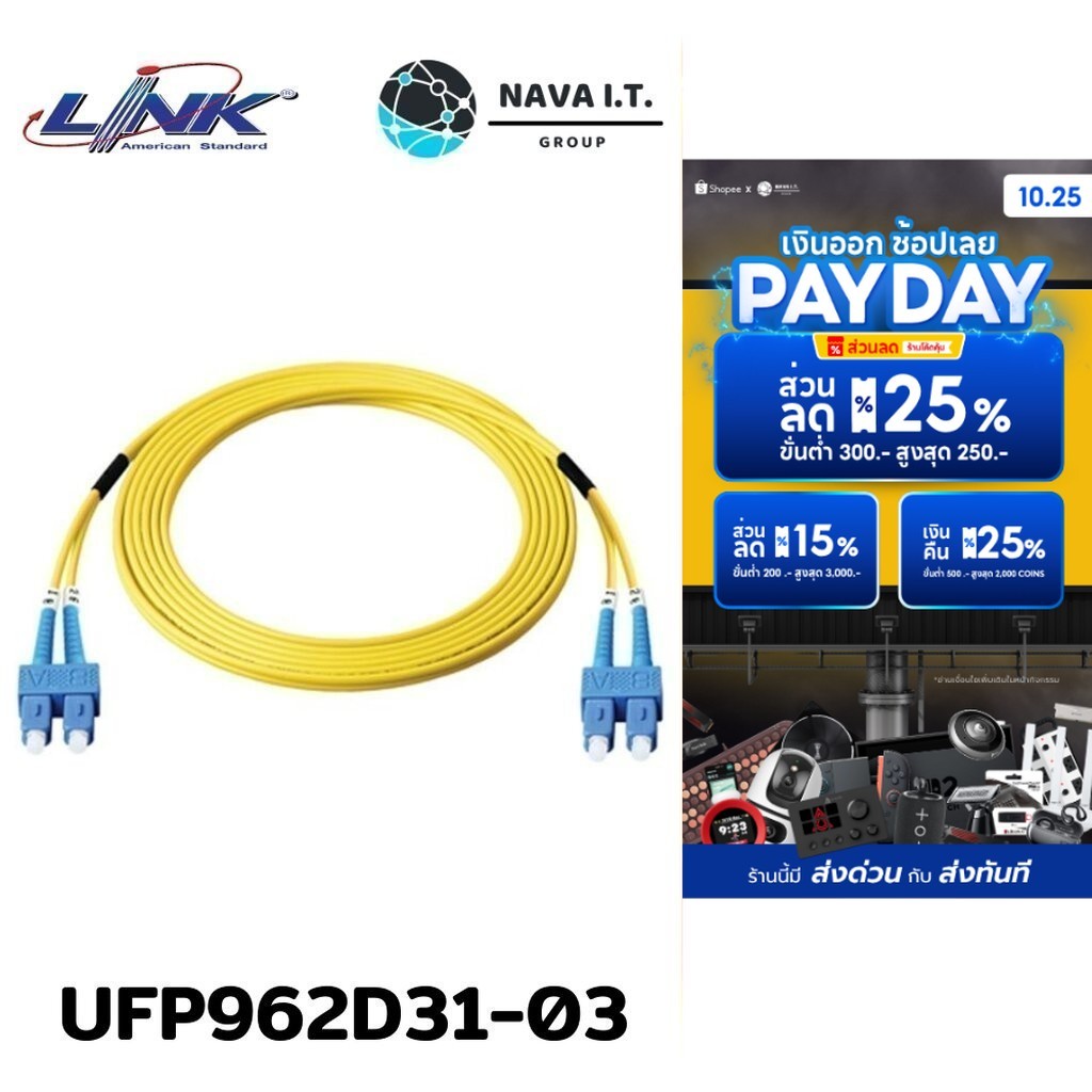 ⚡️กรุงเทพฯด่วน1ชั่วโมง⚡️ LINK UFP962D31-03 3M. SC LC PATCH CORD OS2 DUPLEX UPC-UPC JACKET 3MM. รับปร