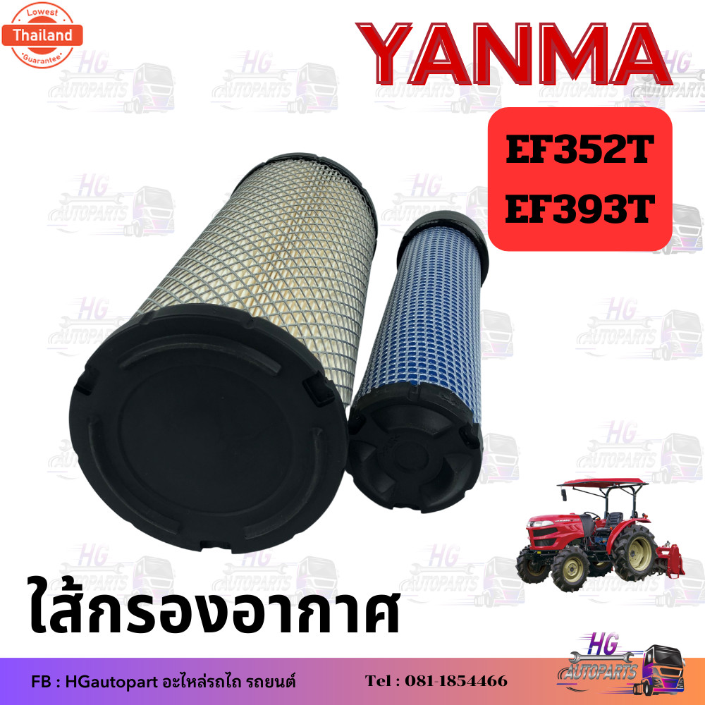 ใส้กรองอากาศ ยันม่าร์ EF312 EF352T EF393T กรองอากาศ ใส้กรอง yanmar