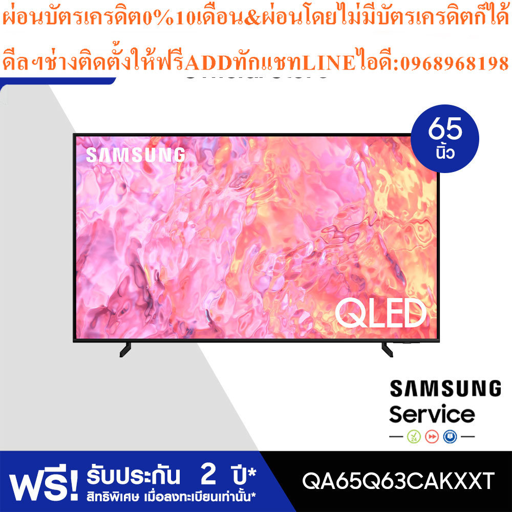 SAMSUNG TV QLED4K Smart65นิ้วQ63Cรุ่นQA65Q63CAKXXTสินค้าใหม่ๆต้องสั่งเบิกศูนย์แท้ๆ100%PREORDERฟรีSOU
