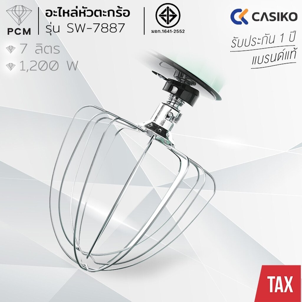 CASIKO (PCM) อะไหล่เครื่องผสมอาหาร หัวเกลียว ตะกร้อ ใบไม้ รุ่น SW-5353 SW-8822 SW-7887 ราคา ถูกที่สุด ดีลบีเคเค แกลเลอรีภาพที่ 8