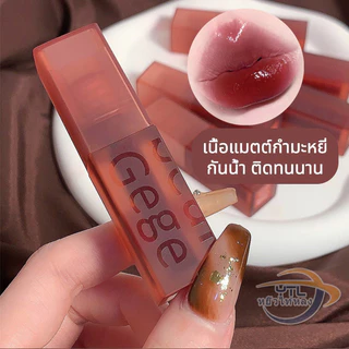 ✨ถูกสุดๆ✨Gegebear ลิปกลอสทิ้นต์ เนื้อแมตต์-นุ่ม ให้ความชุ่มชื้น ติดทนนาน ไม่เหนียวเหนอะหนะ 4สี