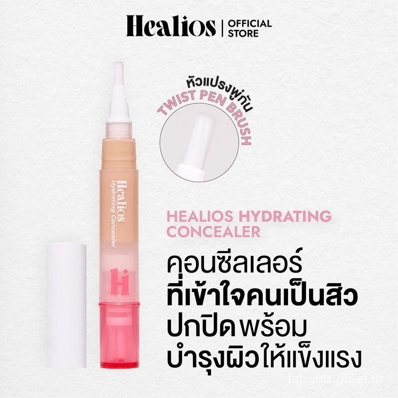 คอนซีลเลอร์ให้ความชุ่มชื้น Healios เนื้อครีมชุ่มชื้นพร้อมหัวแปรงหมุน
