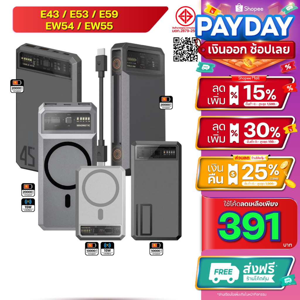 [391บ. โค้ดคุ้ม] Orsen Eloop Store E53 EW54 EW55 E59C E59L E43 แบตสำรอง ชาร์จเร็ว PD พาวเวอร์แบงค์