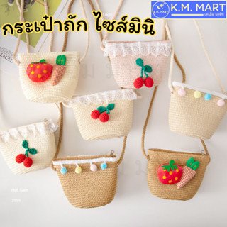 กระเป๋าสานเด็ก กระเป๋าเชอร์รี่โครเชต์ตกแต่งลูกไม้สุดน่ารัก เ…
