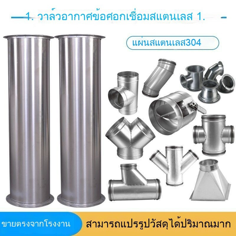 【New】ท่อเชื่อมเต็มไร้รอยต่อสแตนเลส 304 ท่อควันแผ่นเหล็กดีบุกท่อไอเสียกำจัดฝุ่นระบายอากาศท่อเกลียวเคล