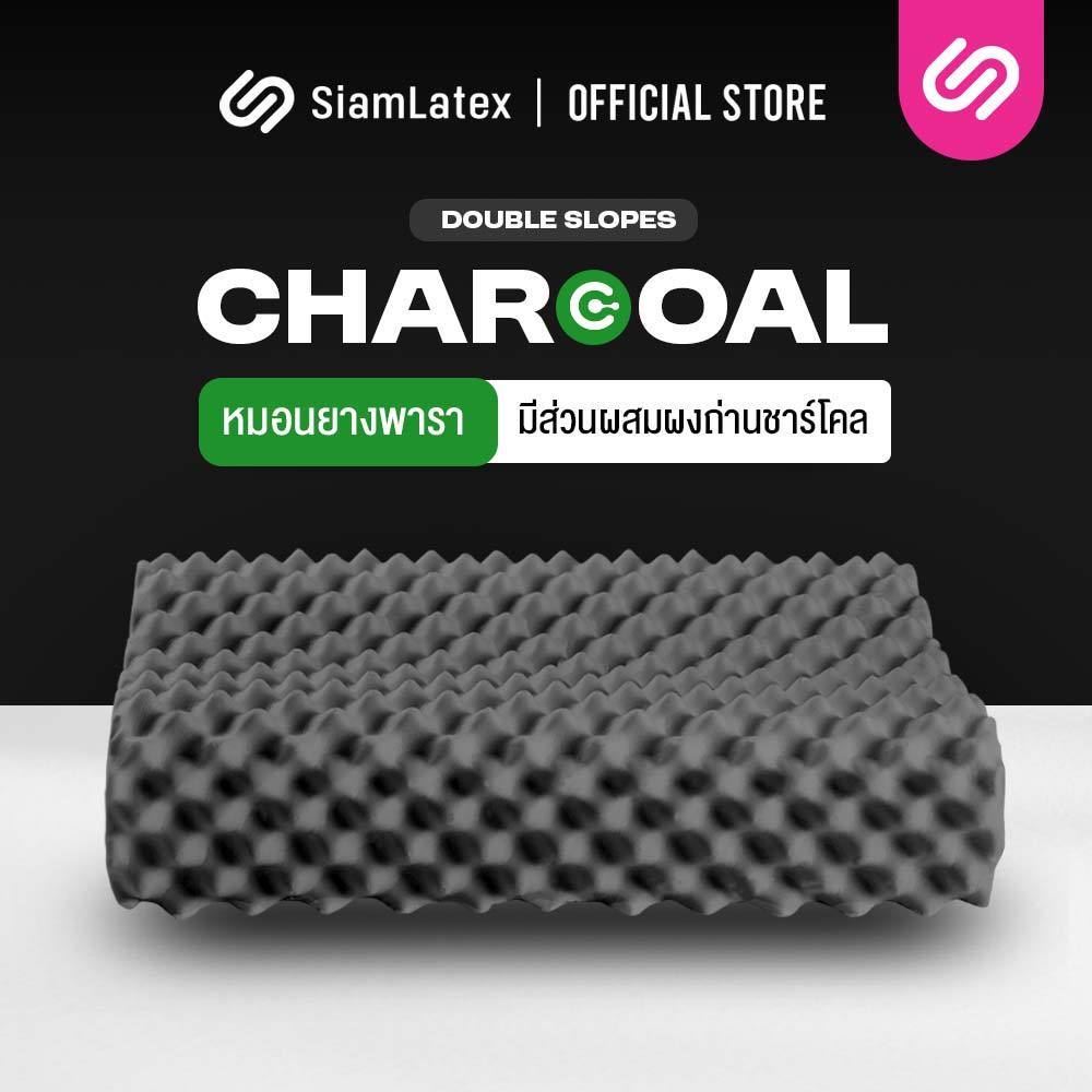 SiamLatex Double Slopes Black Charcoal หมอนยางพารา ผสม ผงถ่านไม้ไผ่ หมอนเพื่อสุขภาพ แก้ปวดคอ
