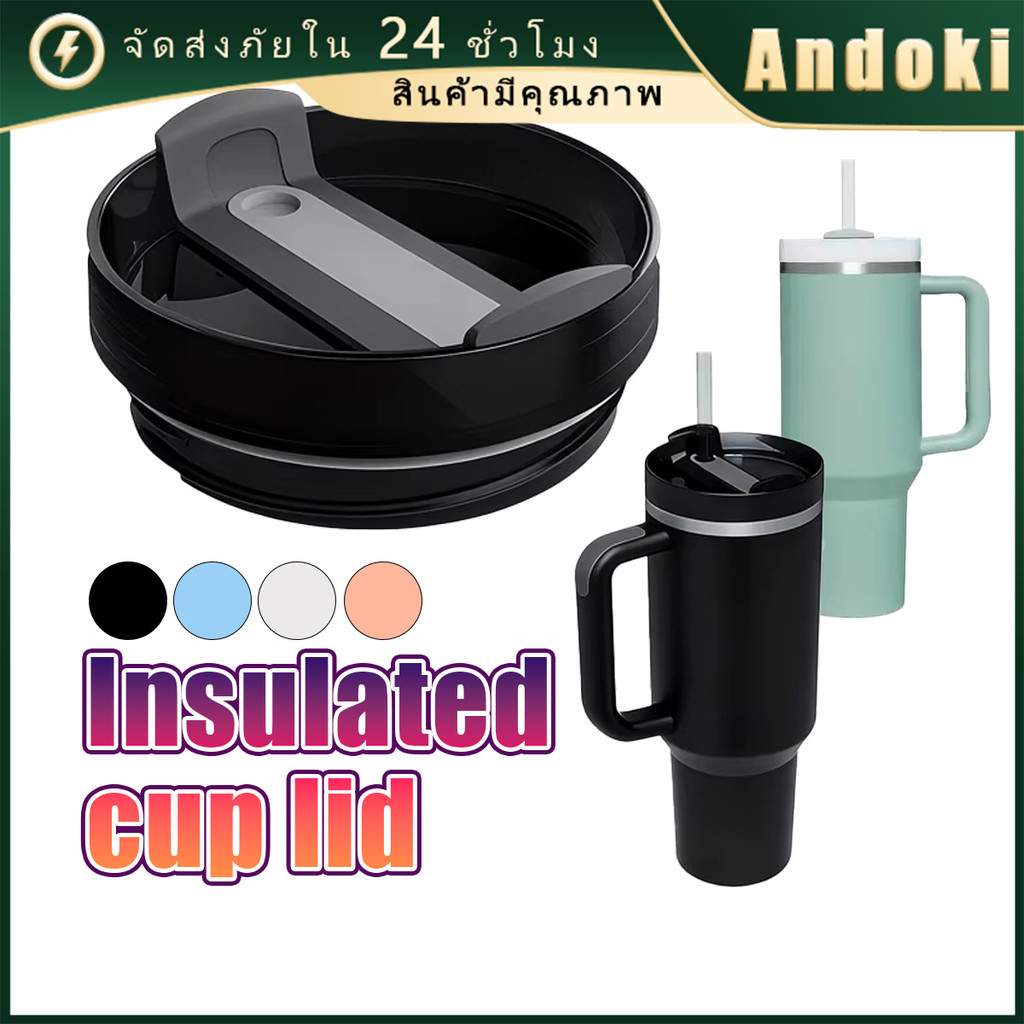 รับคูปองก่อนสั่ง！ 10*10CM ฝาแก้วแบบเกลียว ฝาแก้ว40oz วัสดุPS ป้องกันการรั่วไหลและสาด 4สีให้เลือก สำหรับอุปกรณ์เสริม