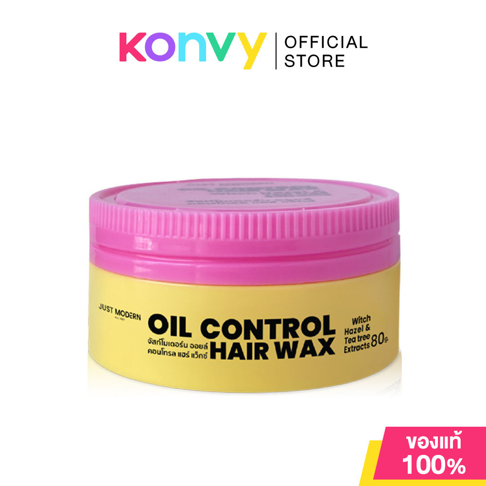 Just Modern Oil Control Hair Wax 80g จัสท์โมเดอร์น แว็กซ์เซ็ตผมสูตรควบคุมความมัน.