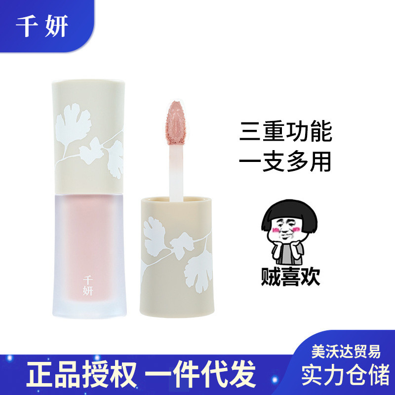 Qianyan ครีมอเนกประสงค์อายแชโดว์ซ่อมฐานแต่งหน้า Primer คอนซีลเลอร์ Lip Cream Blush ลิปสติก Primer Br