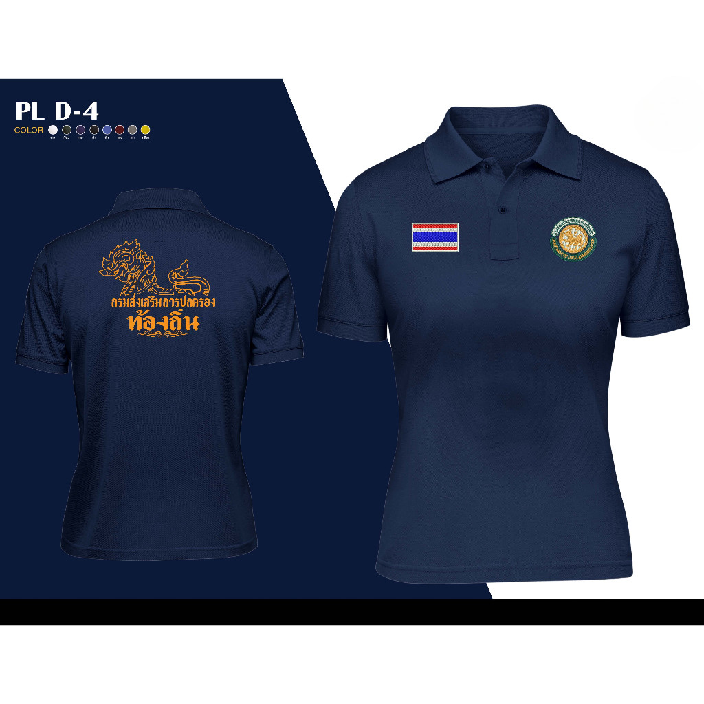 เสื้อโปโลพิมพ์ลายองค์การบริหารส่วนท้องถิ่น PL D-4 แขนสั้นผ้าฝ้ายลำลอง สวมใส่สบาย ยูนิเซ็กส์ S-3XL