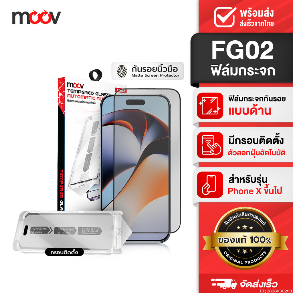[แพ็คส่ง 1 วัน] Moov FG02 ฟิล์มกระจกกันรอย ฟิล์มด้าน For iPhone X-17 Pro Max ฟิล์มไอโฟน ติดง่าย ติดอ