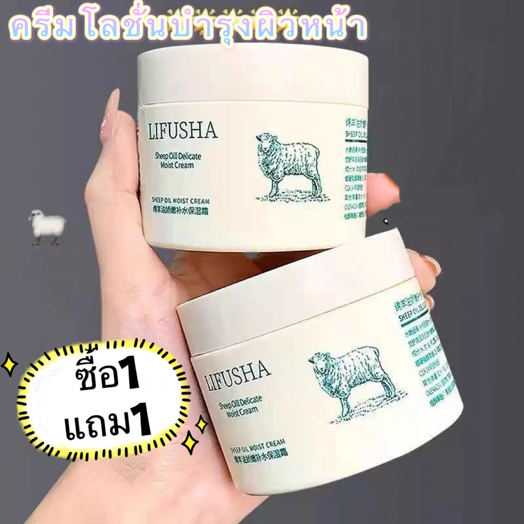 ZZ-shopLifusha ครีมโลชั่นบํารุงผิวหน้า ให้ความชุ่มชื้น น้ํามันแกะ ไม่เหนียวเหนอะหนะ 140 กรัม-L3033..