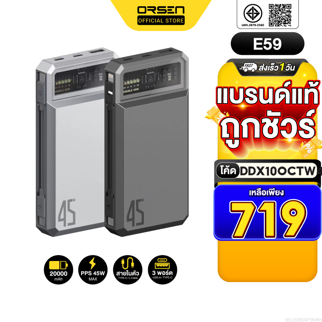 [719บ.โค้ดคุ้ม] Orsen by Eloop E59 แบตสำรอง 20000mAh ชาร์จเร็ว PD 45W QC 3.0 PowerBank Type C พาวเวอ
