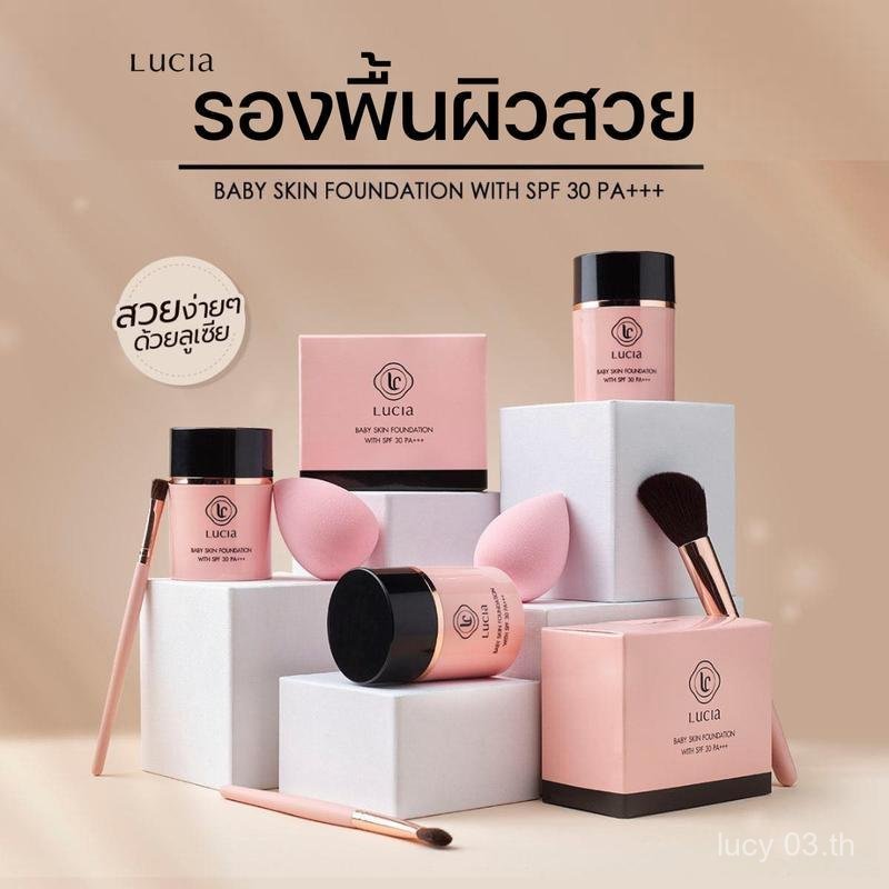 รองพื้นลูเซีย - Lucia Baby Skin Foundation with SPF30 PA+++ แถมฟรี ฟองน้ำรูปไข่ !