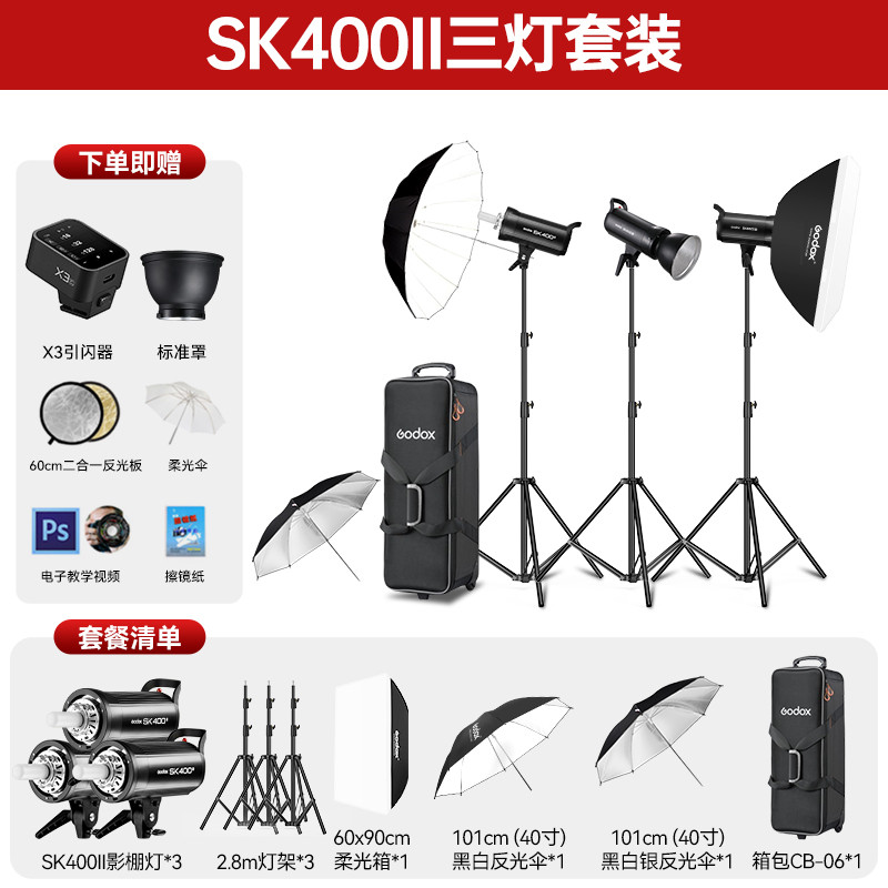 Godox SK400II ไฟถ่ายภาพรุ่นที่สอง 400w สตูดิโอเติมแสงไฟกระพริบ SK400IIV ระบบ X ในตัวแสงภาพมืออาชีพยั