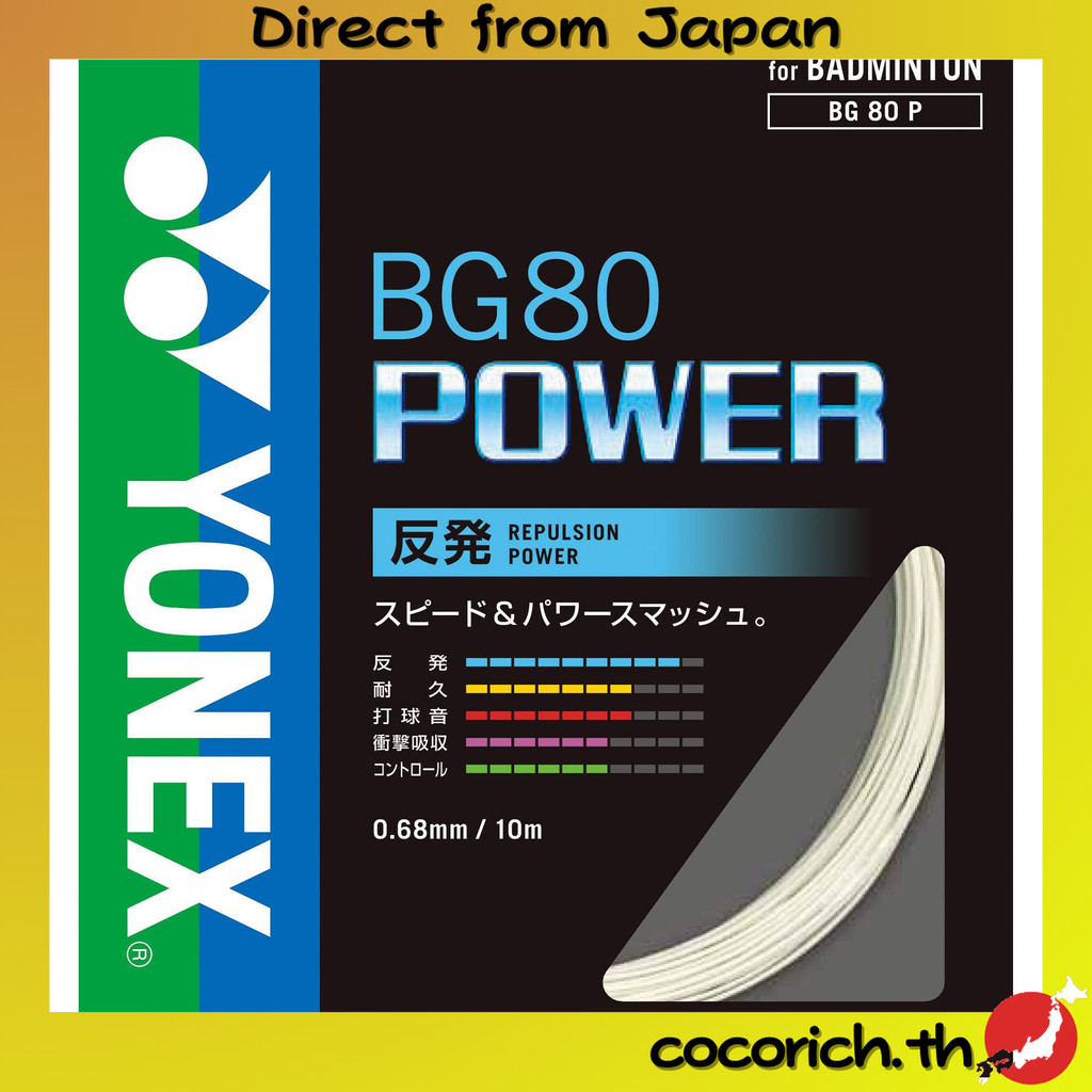 Yonex String BG80 Power Single String BG80P badminton【Direct from Japan】