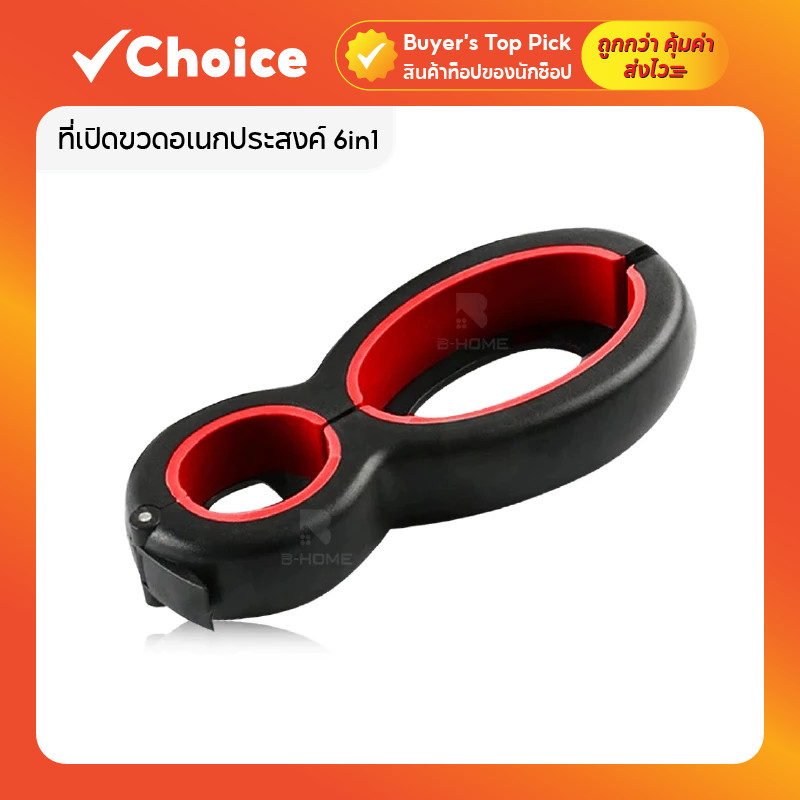 ที่เปิดขวดอเนกประสงค์ 6in1 เปิดฝาเกลียว ขวดโหล น้ำอัดลม พร้อมมีด สีแดง / เทา