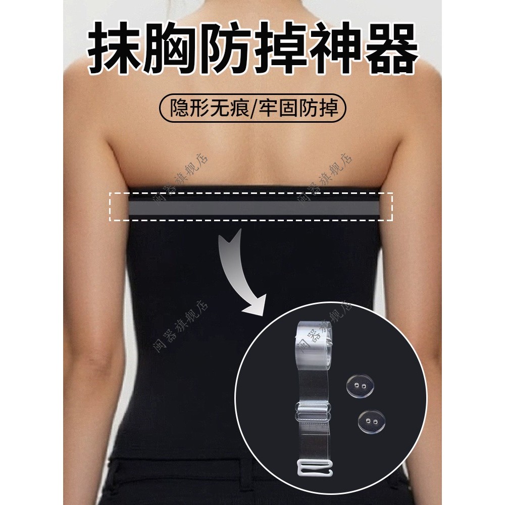 Tube Top Anti-Drop Handy Tool Tube Top Fixed Anti-DROP โปร่งใสที่มองไม่เห็น Tube Top กระโปรง Anti-