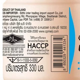 เมจิไพเกนนมเปรี้ยวโยเกิร์ตพร้อมดื่มสูตรไม่มีน้ำตาลทราย 330มล Meiji Paigen No Sucrose 330ml [บาร์โค้ด 8850329441334]