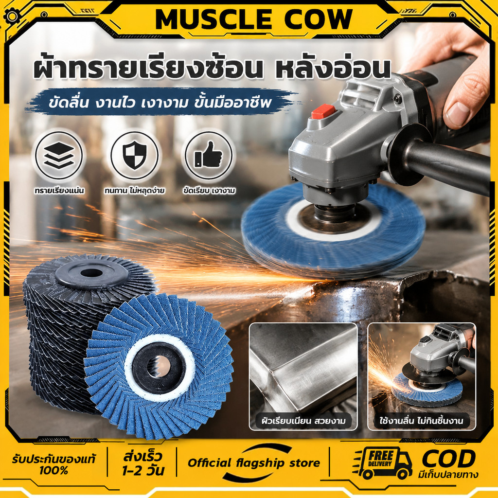 ( 1 ชุด = 10 ชิ้น)MUSCLE COW กระดาษทรายเรียงซ้อน กระดาษทรายซ้อน หลังแข็ง 4 นิ้ว  เบอร์ 40,60,80,100,120 กระดาษทรายซ้อน