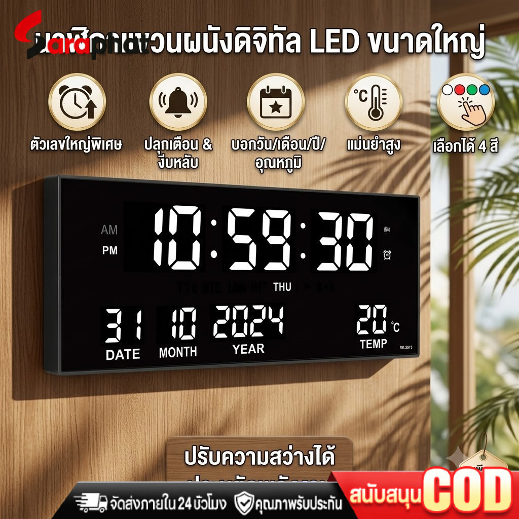 NEW item JH-3615B นาฬิกาดิจิตอลแขวนผนัง จอLED 3สี ตั้งปลุกได้เตือนทุกชั่วโมงได้ สินค้าพร้อมส่ง