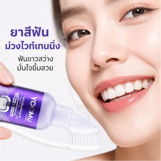 [ซื้อ 1 แถม 1] ยูมู ยาสีฟันม่วง ฟันขาว ลดคราบเหลือง ลดกลิ่นปาก ป้องกันฟันผุ 50ก