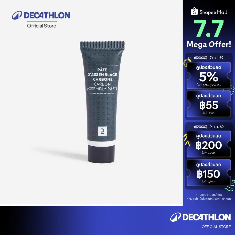 Decathlon Carbon Installation/Assembly Paste กาวสำหรับติดตั้ง/ประกอบชิ้นส่วนคาร์บอน