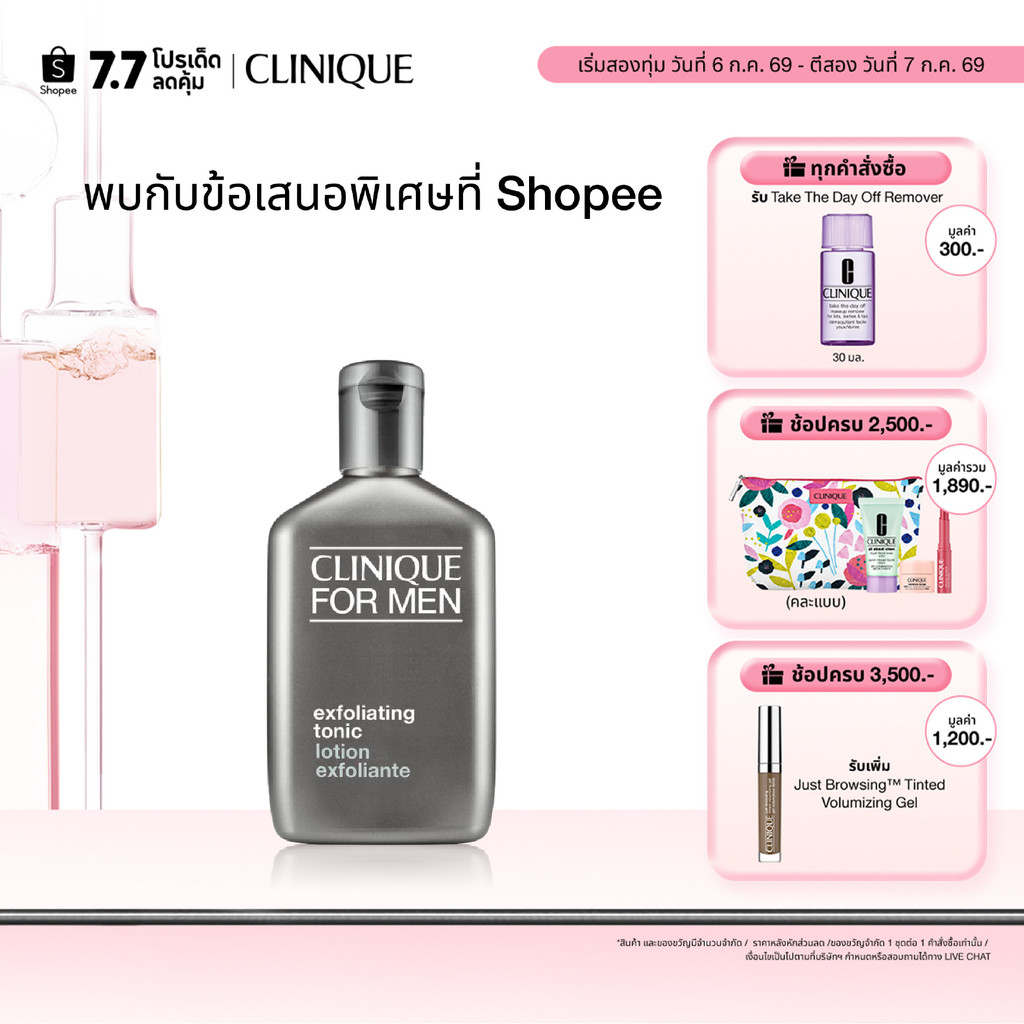 คลีนิกข์ Clinique For Men™ Exfoliating Tonic - Exfoliator 200ml